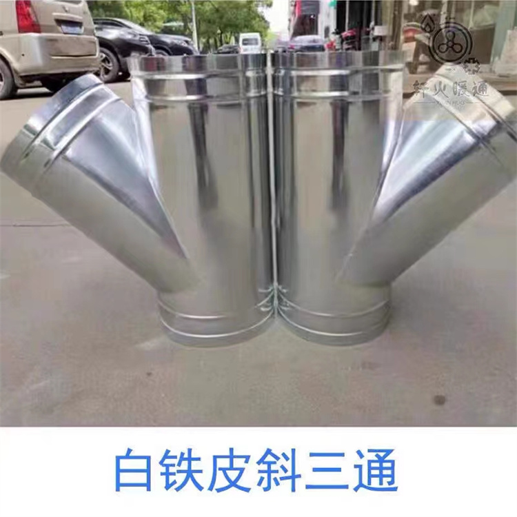 深圳通风管道生产厂家直销T三通风管加工 Y型不锈钢三通风管满焊制作