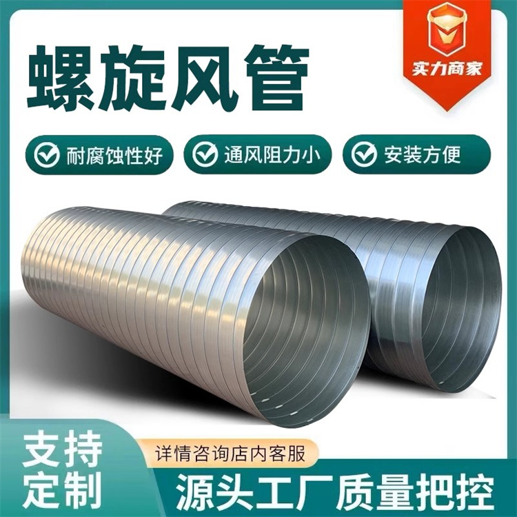 深圳不锈钢生产厂家供应201不锈钢螺旋风管加工 304不锈钢螺旋风管安装