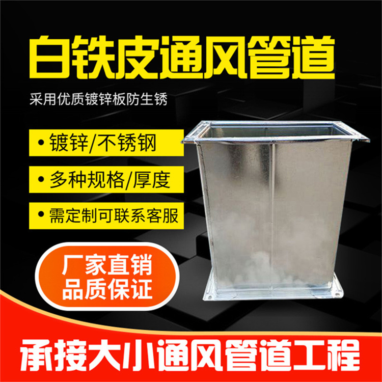 深圳不锈钢通风管道生产厂家定制304不锈钢角铁法兰风管 厨房排油烟风管安装