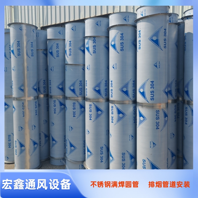 宏鑫通风设备厂家承接304不锈钢风管加工 201不锈钢排烟管道安装工程