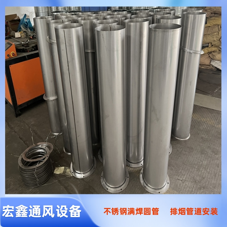 不锈钢满焊风管加工厂家 304不锈钢全焊接圆管 车间除尘排烟管道安装
