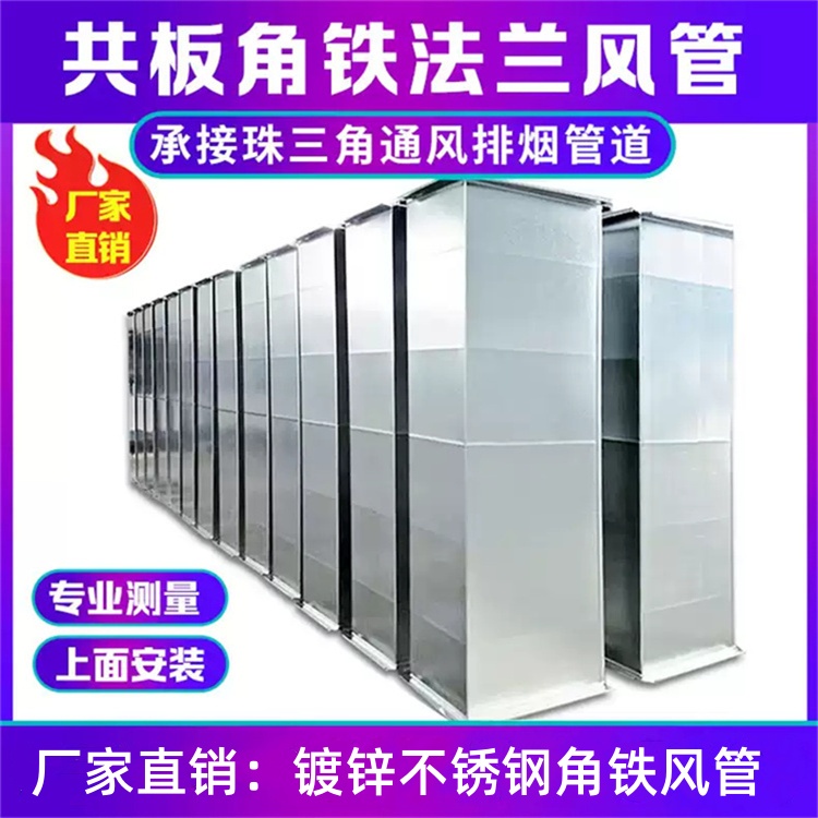 深圳风管厂家供应镀锌角铁法兰风管加工 不锈钢角铁法兰风管定制