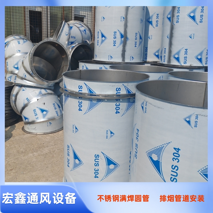 深圳通风管道加工厂家供应商304不锈钢焊接圆管 201不锈钢风管加工