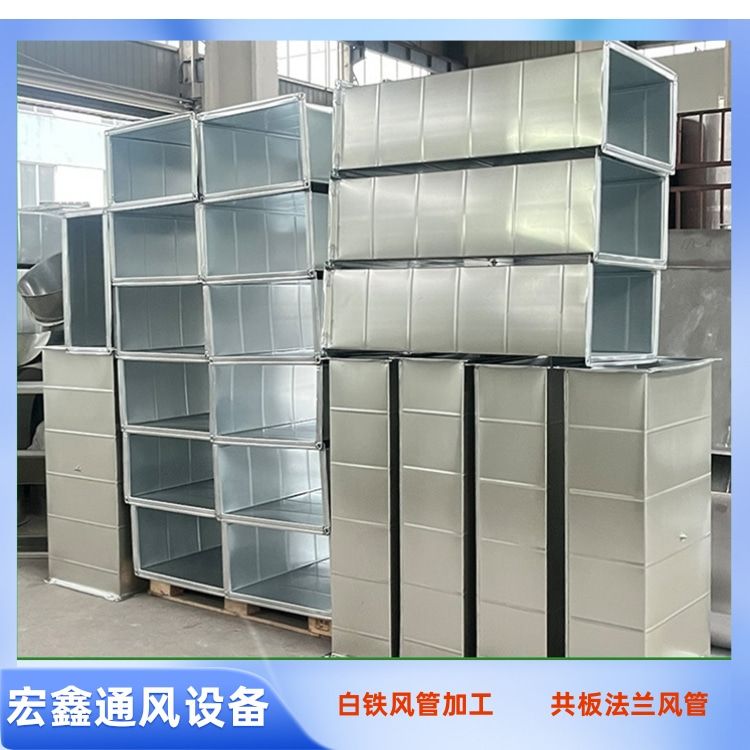 宏鑫通风管道生产厂家直销镀锌共板法兰风管加工 白铁皮风管安装