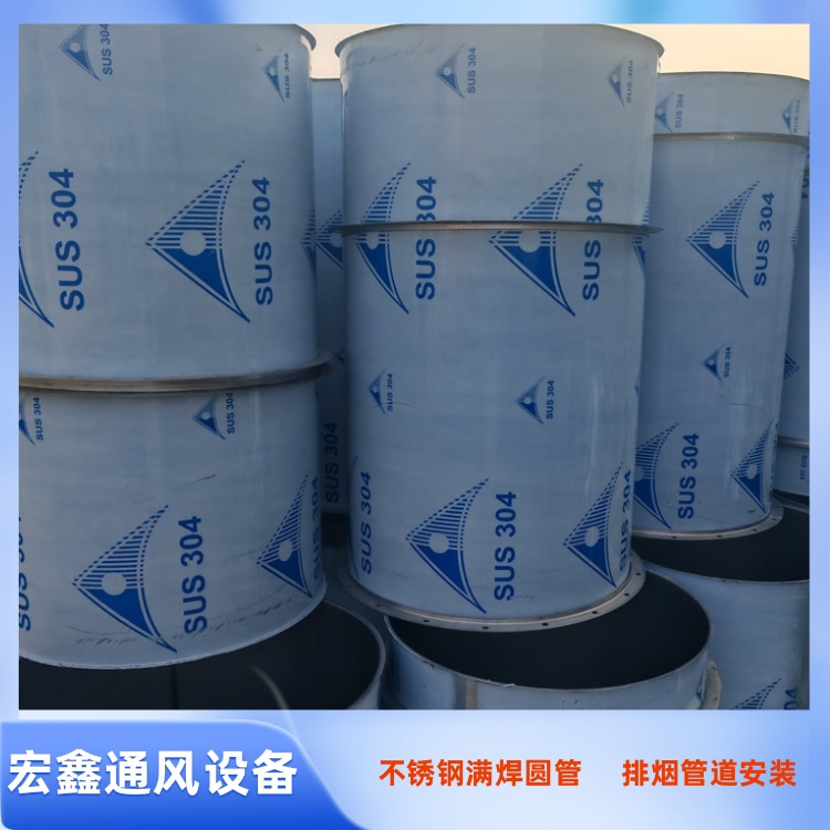 坪山不锈钢风管生产厂家供应304不锈钢焊接圆形风管 不锈钢满焊圆形风管加工