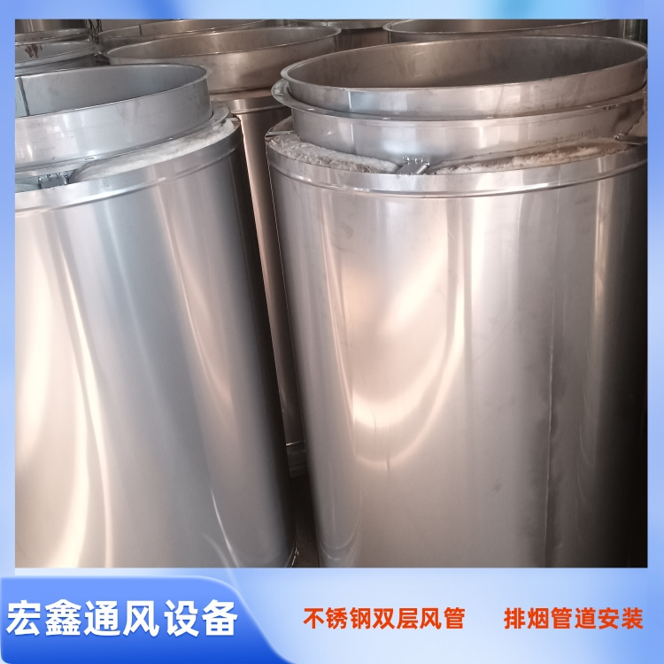 宏鑫通风管道生产厂家直销不锈钢双层保温风管 304不锈钢排烟管道安装